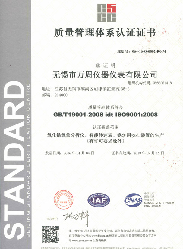 9001質量管理體系(xi)認證